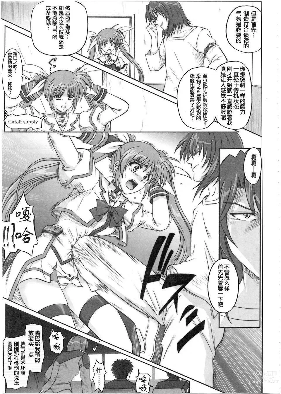 Page 84 of doujinshi 1001 教導官総集編