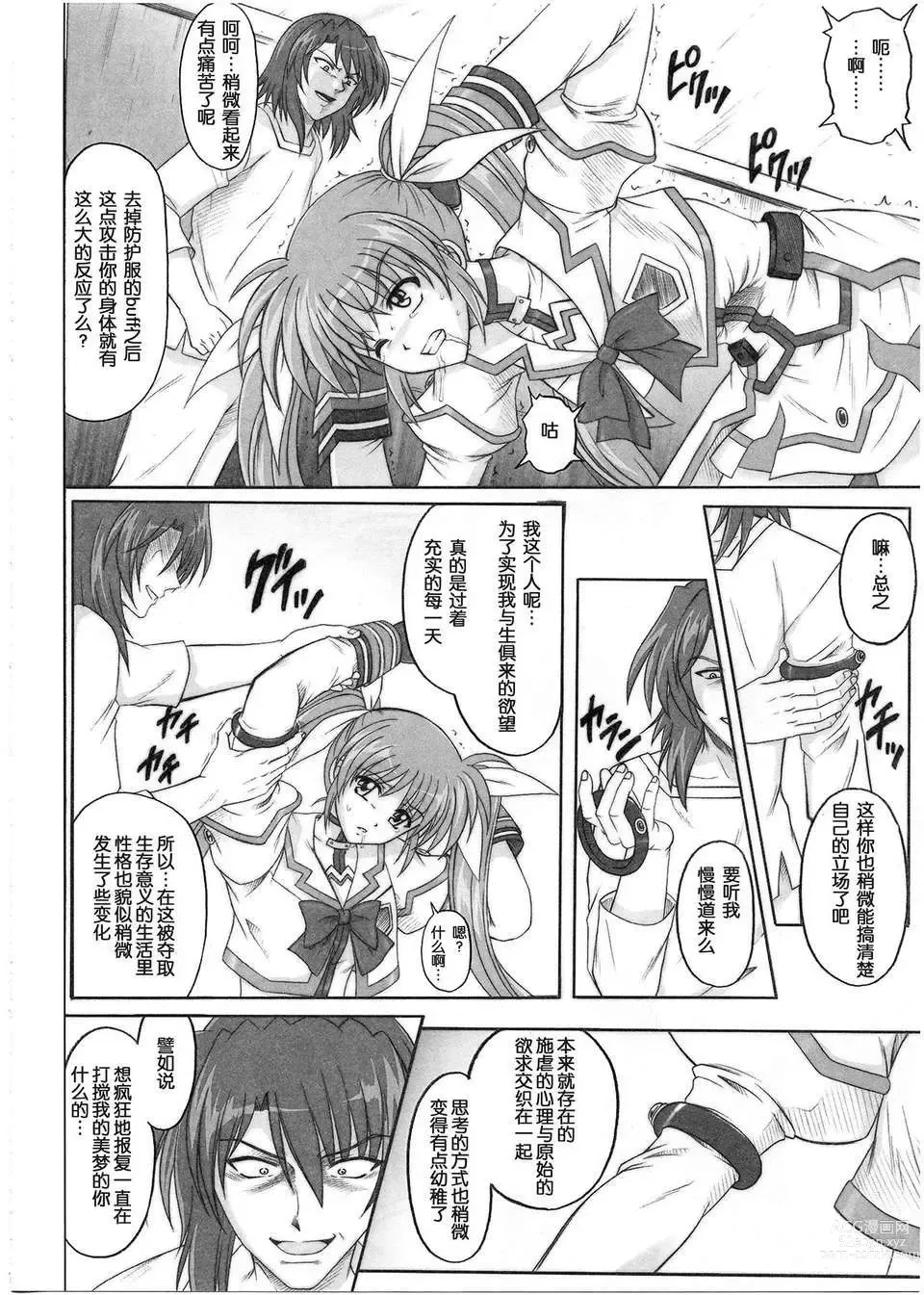 Page 85 of doujinshi 1001 教導官総集編