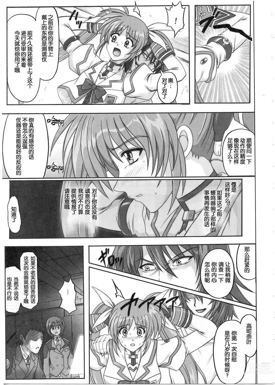 Page 88 of doujinshi 1001 教導官総集編