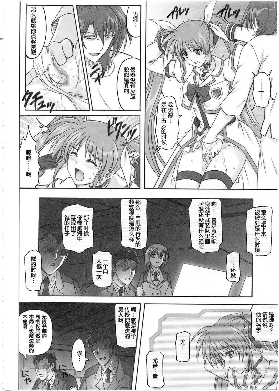 Page 89 of doujinshi 1001 教導官総集編