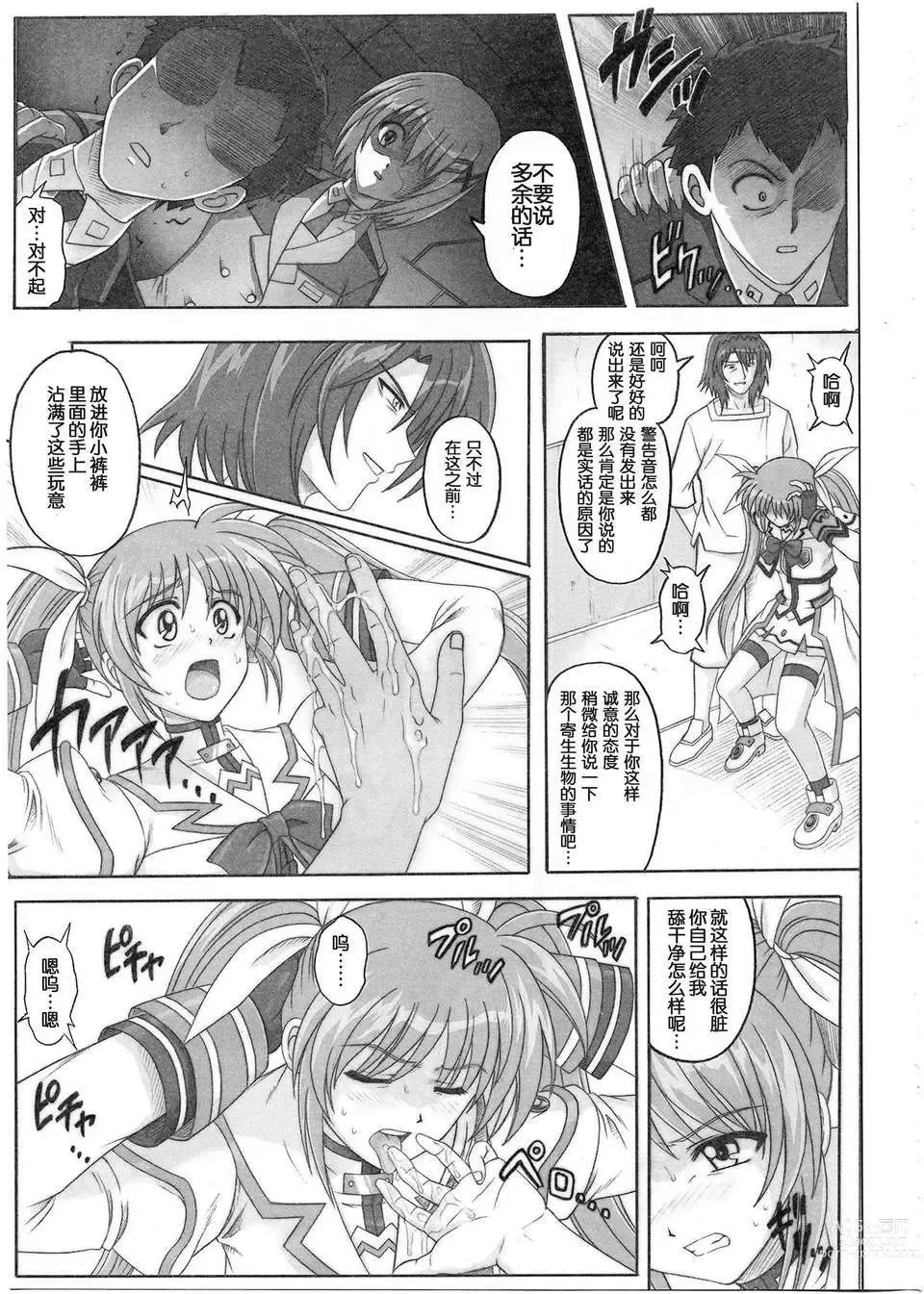 Page 90 of doujinshi 1001 教導官総集編