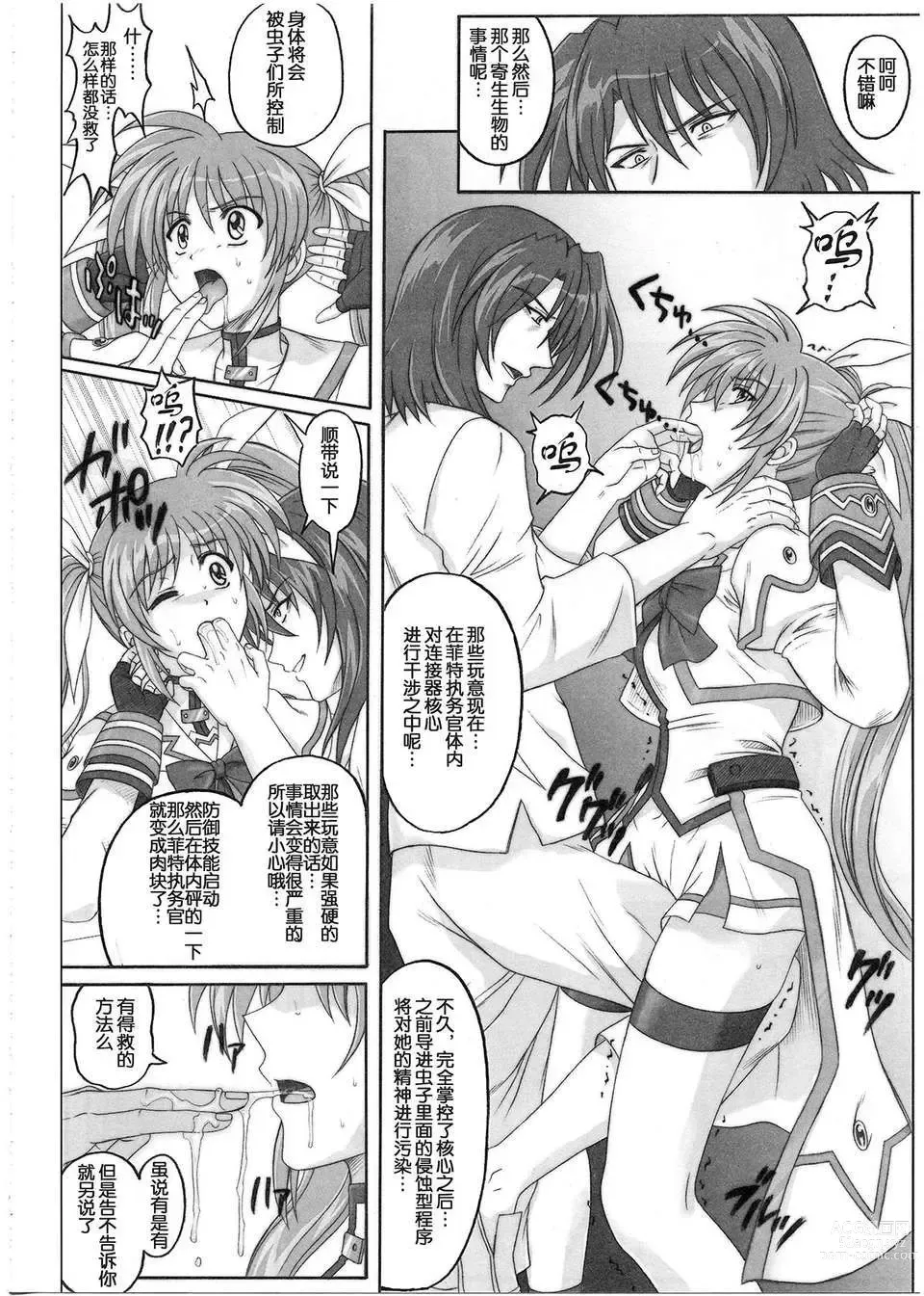 Page 91 of doujinshi 1001 教導官総集編