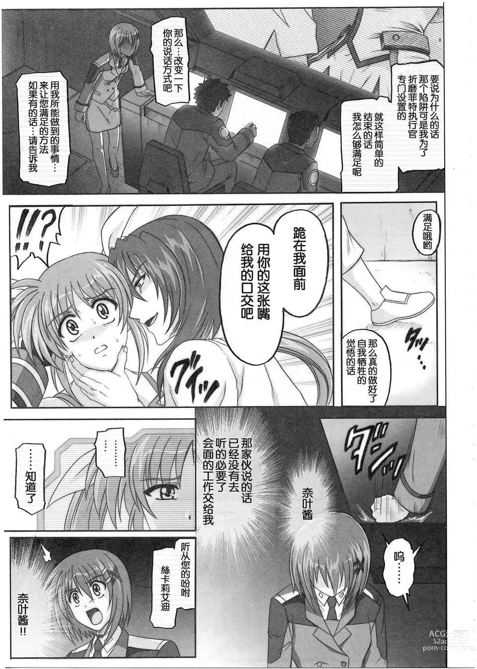 Page 92 of doujinshi 1001 教導官総集編