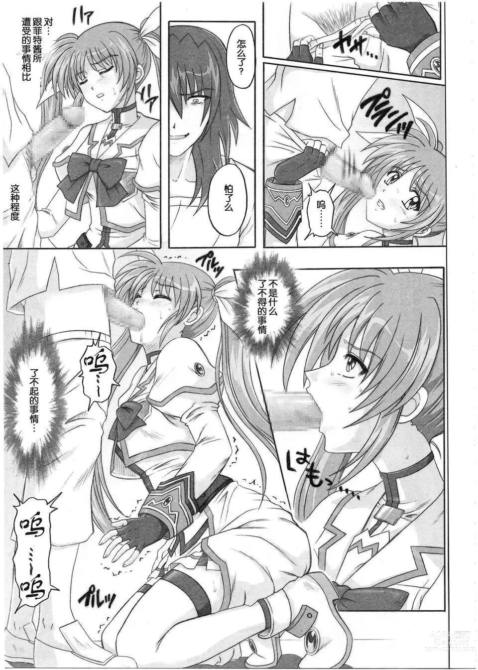 Page 94 of doujinshi 1001 教導官総集編