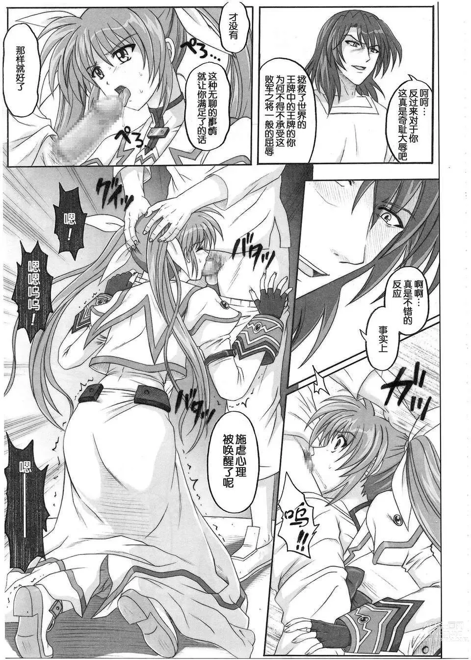 Page 95 of doujinshi 1001 教導官総集編