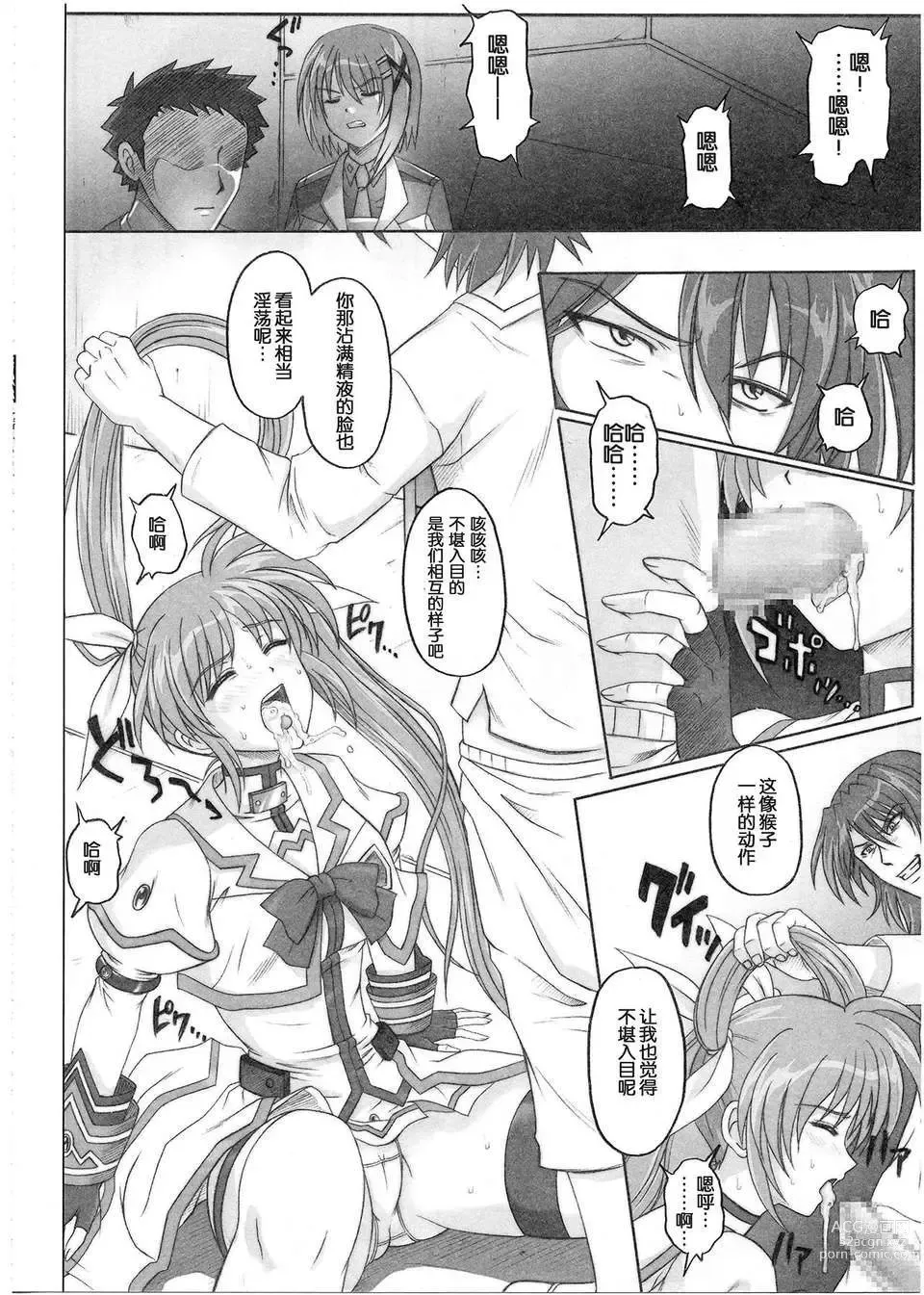 Page 96 of doujinshi 1001 教導官総集編