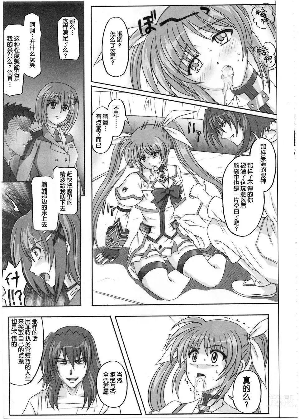 Page 97 of doujinshi 1001 教導官総集編