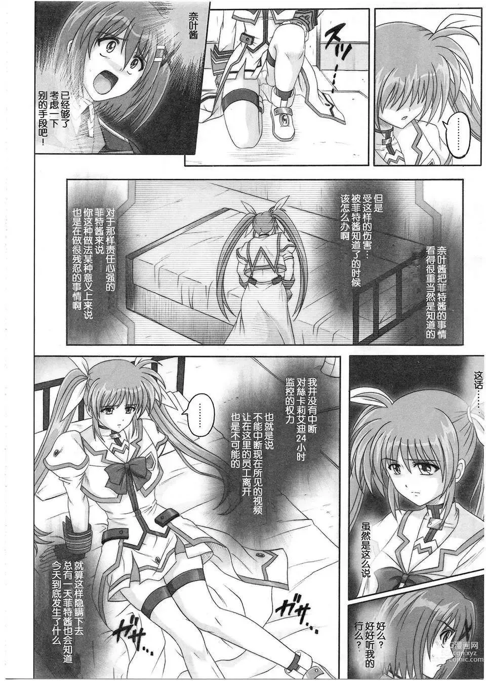 Page 98 of doujinshi 1001 教導官総集編