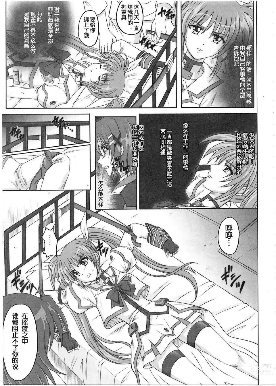 Page 99 of doujinshi 1001 教導官総集編