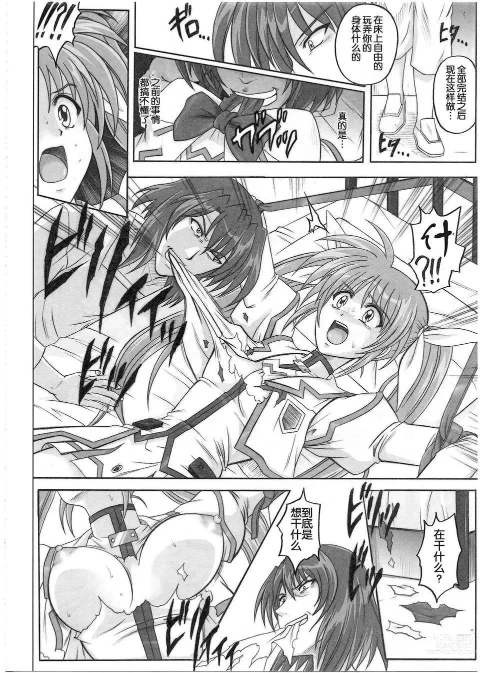 Page 100 of doujinshi 1001 教導官総集編