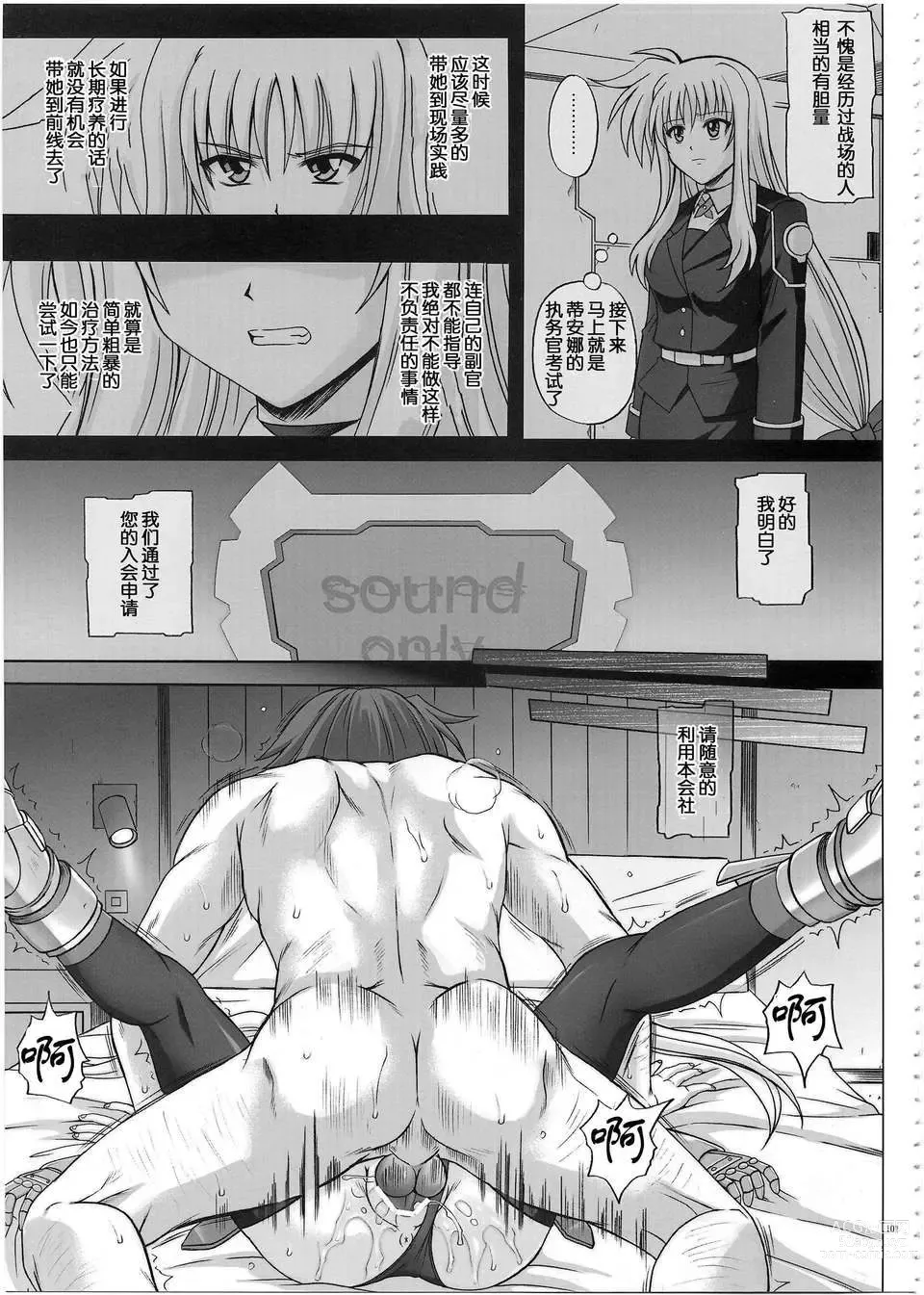 Page 101 of doujinshi 1002 サイクロンの総集編 2