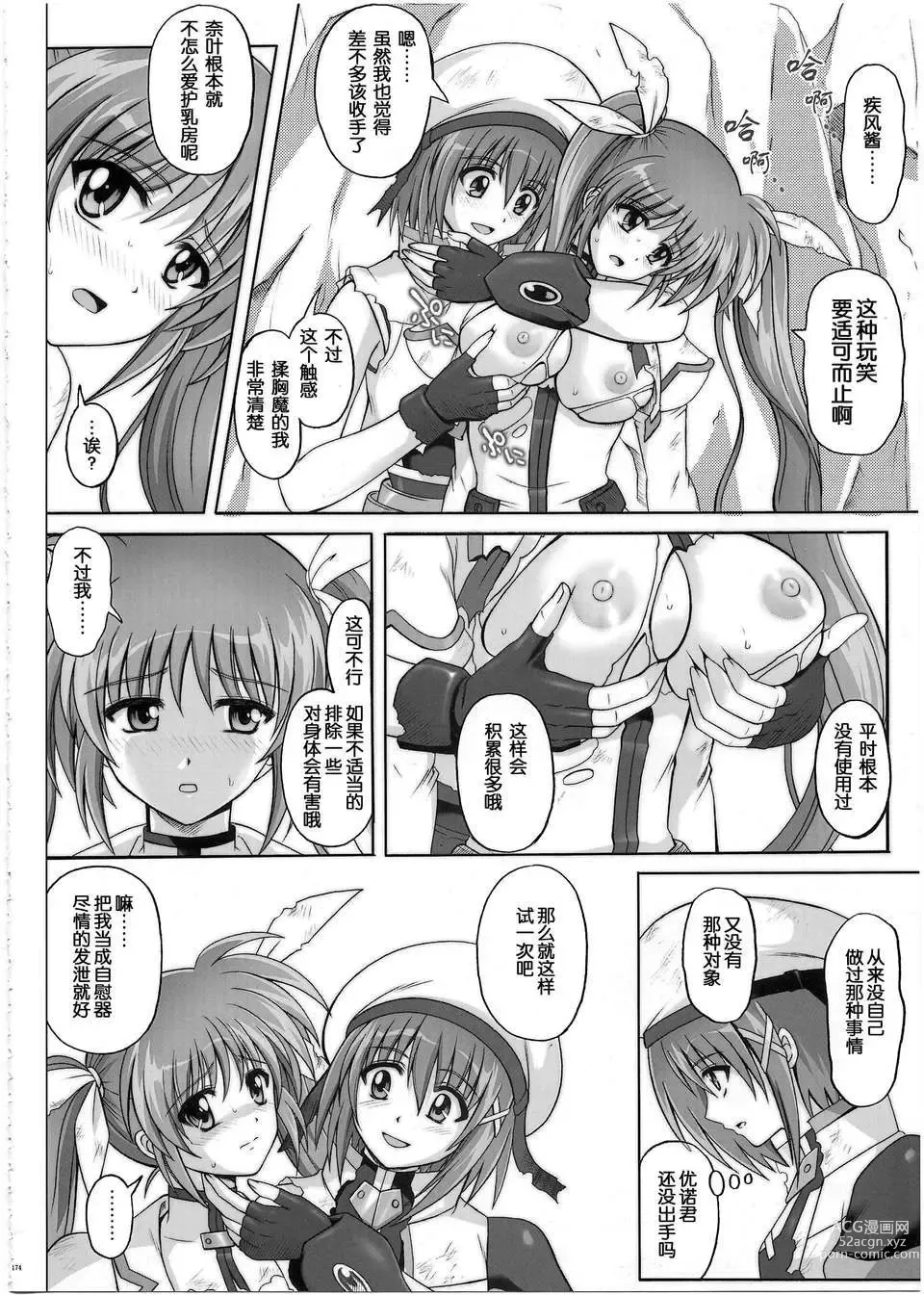 Page 175 of doujinshi 1002 サイクロンの総集編 2