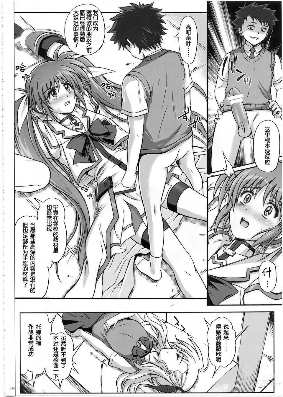 Page 196 of doujinshi 1002 サイクロンの総集編 2