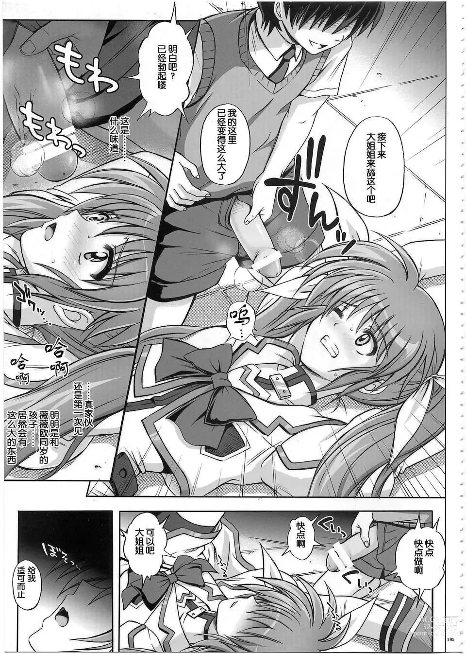 Page 197 of doujinshi 1002 サイクロンの総集編 2