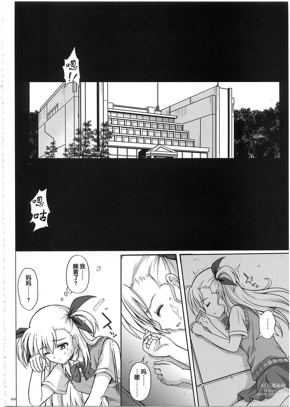 Page 221 of doujinshi 1002 サイクロンの総集編 2