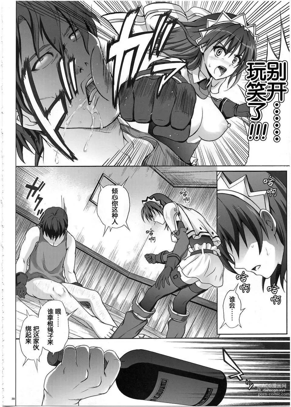 Page 30 of doujinshi 1002 サイクロンの総集編 2