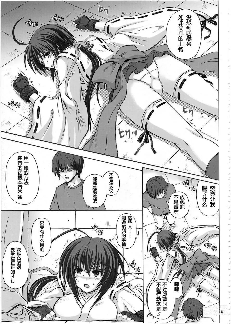 Page 43 of doujinshi 1002 サイクロンの総集編 2