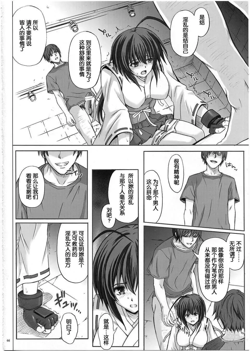 Page 66 of doujinshi 1002 サイクロンの総集編 2