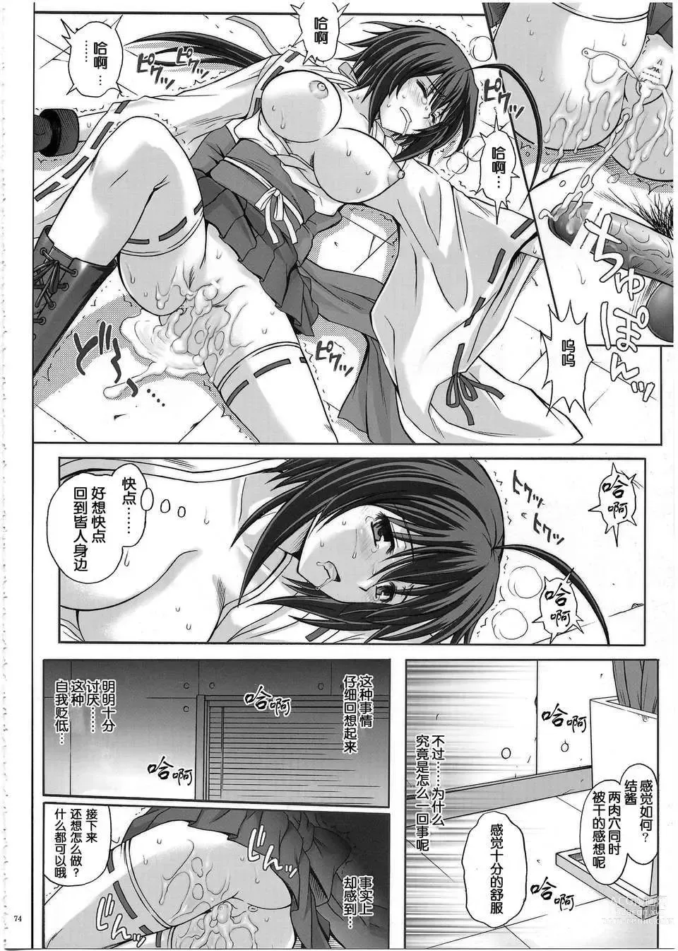 Page 74 of doujinshi 1002 サイクロンの総集編 2