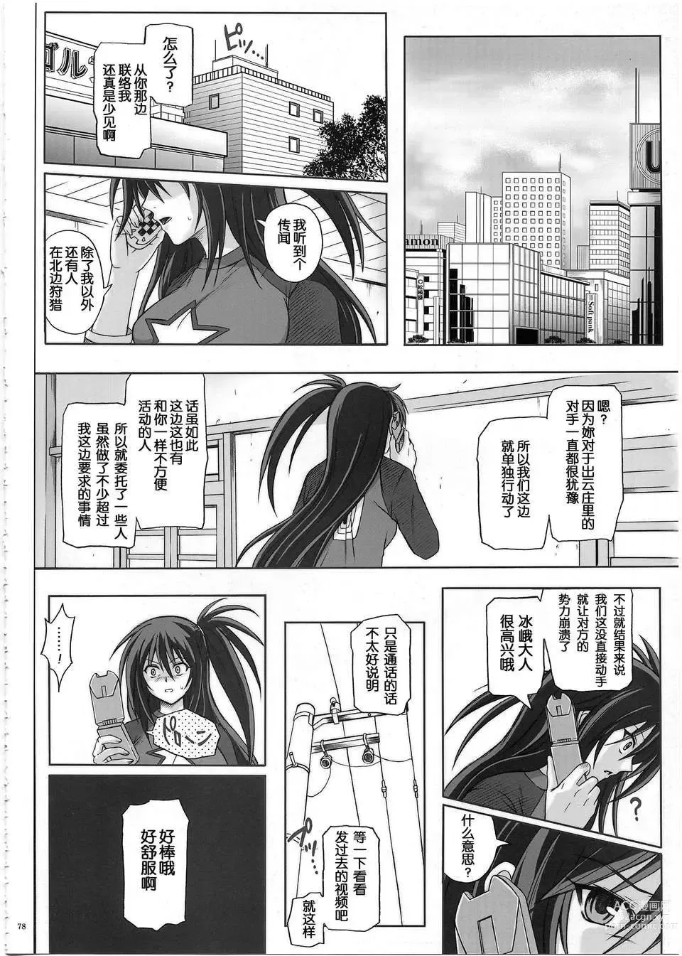 Page 78 of doujinshi 1002 サイクロンの総集編 2