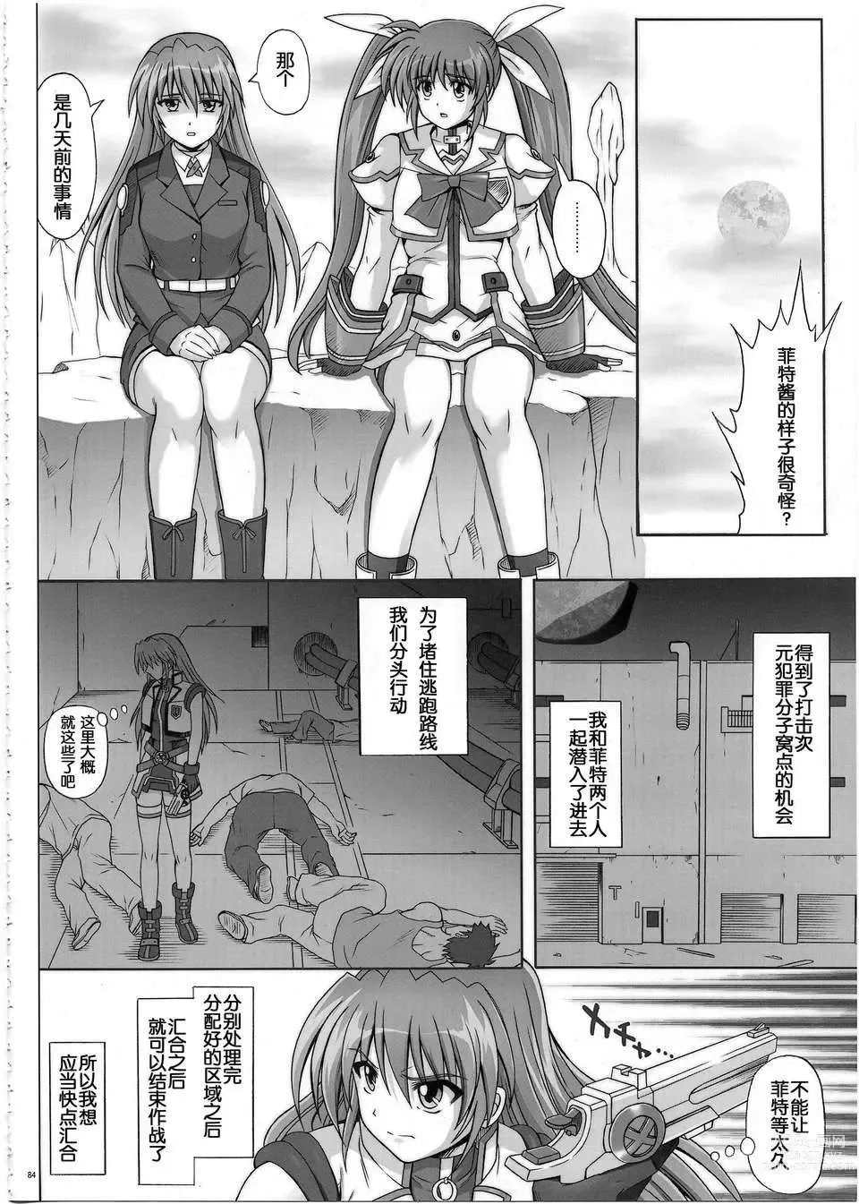 Page 84 of doujinshi 1002 サイクロンの総集編 2