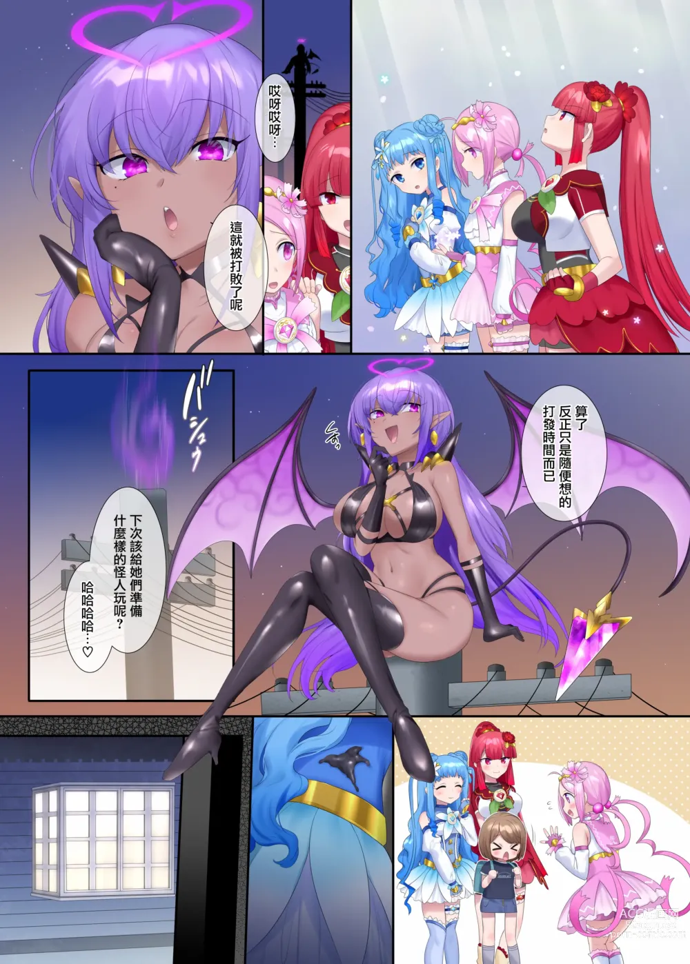 Page 21 of doujinshi Mugen Seiki EX-Phantom Season 1 ~Karada o Da Tosareru Ruriiro no Mahou Shoujo~