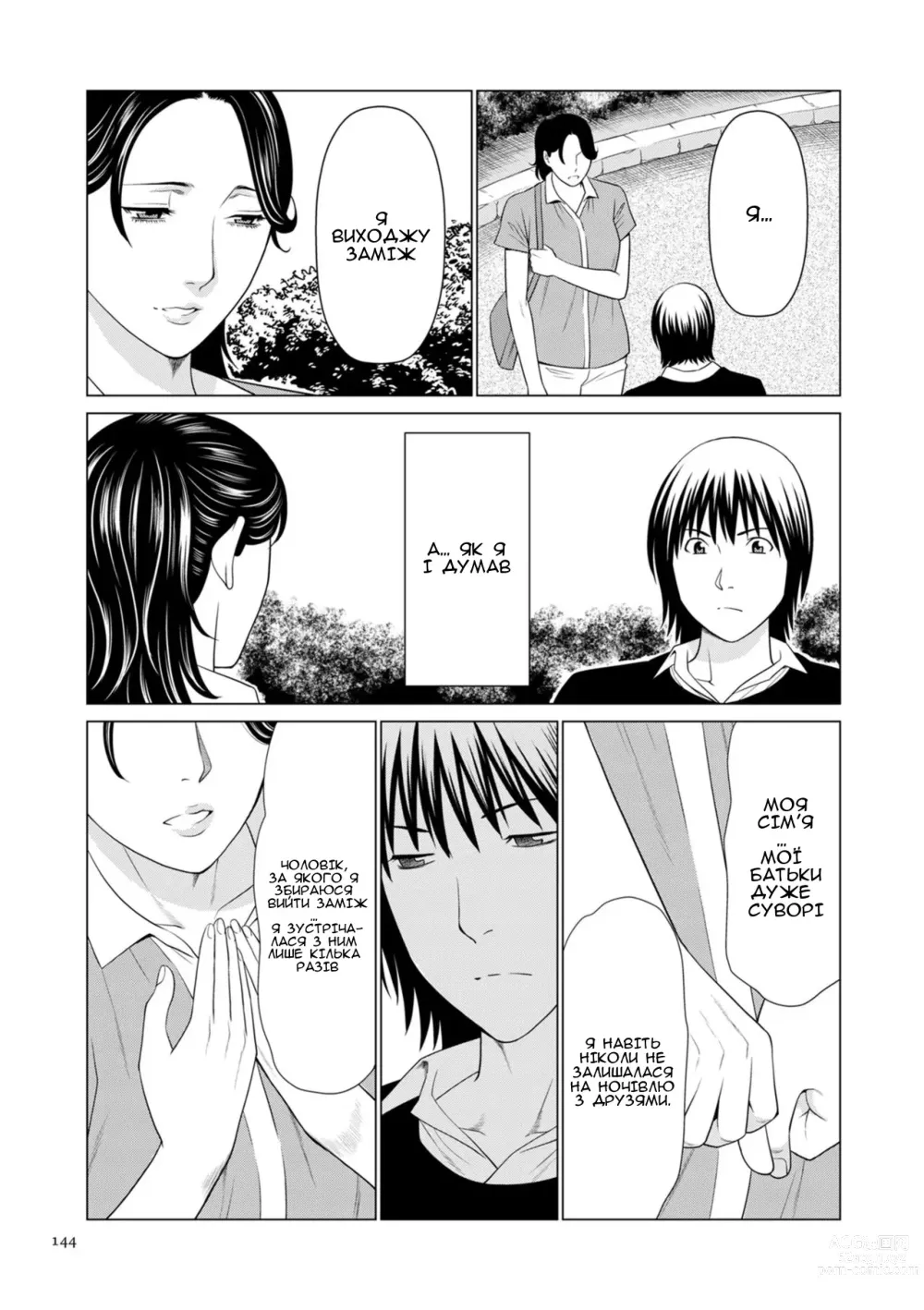 Page 14 of manga Колега 2