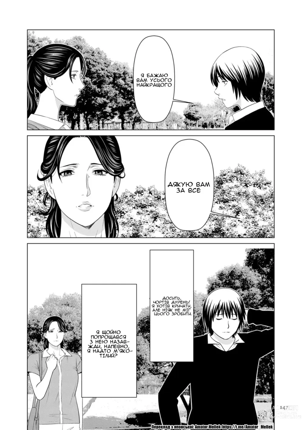 Page 17 of manga Колега 2