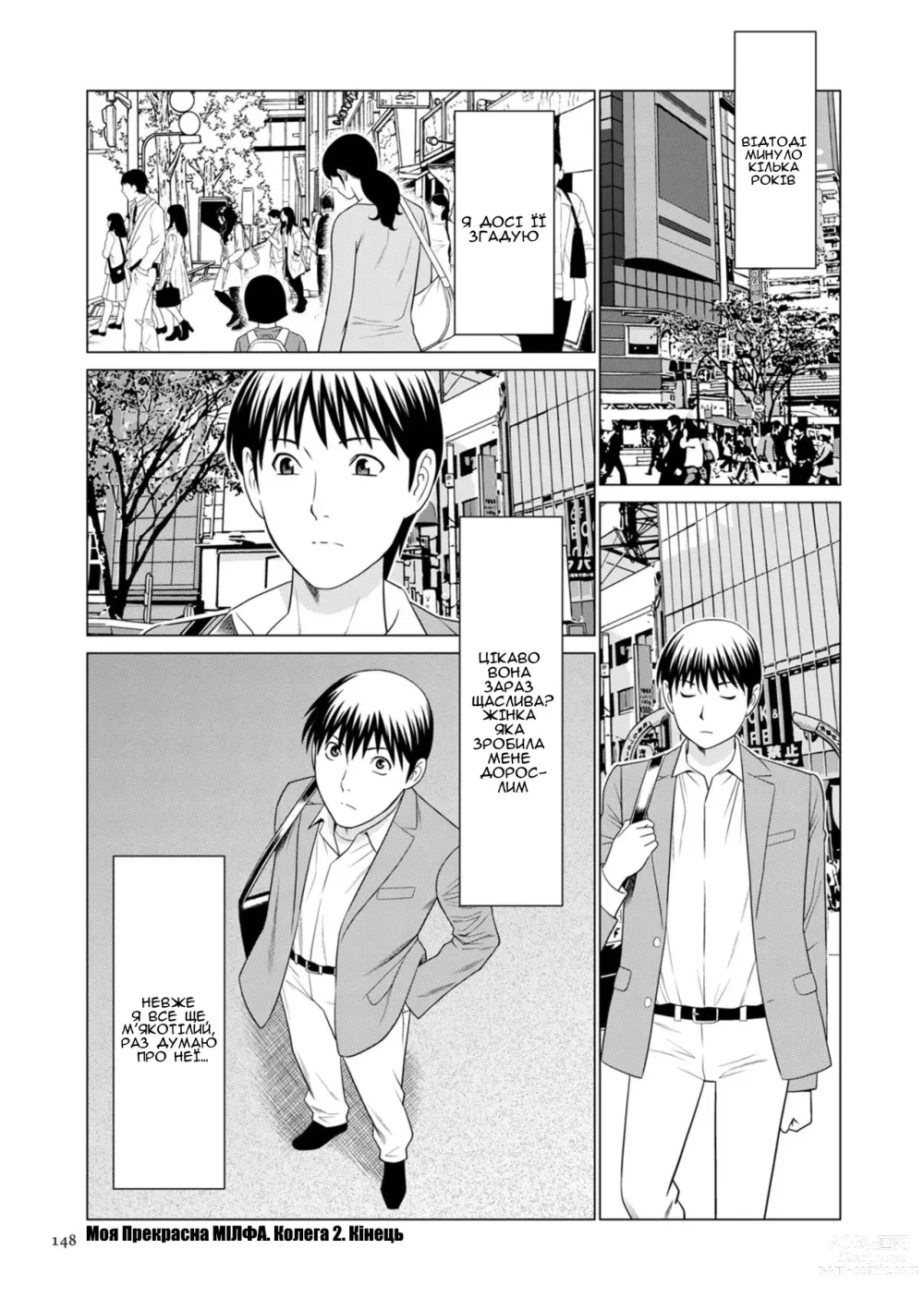 Page 18 of manga Колега 2