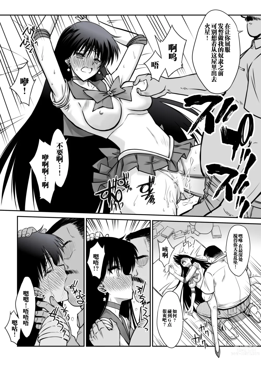 Page 18 of doujinshi Sono Hoshi Ha Yogosarete