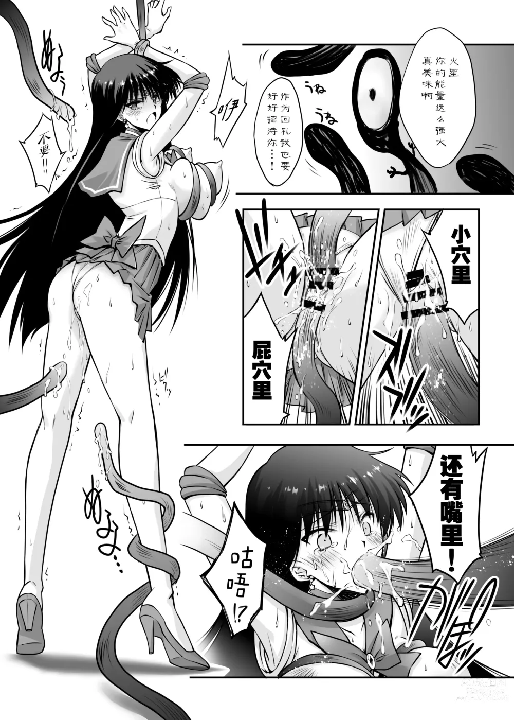 Page 30 of doujinshi Sono Hoshi Ha Yogosarete