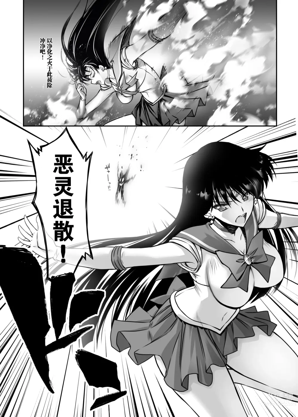 Page 5 of doujinshi Sono Hoshi Ha Yogosarete