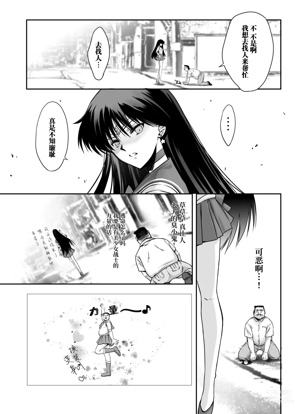 Page 7 of doujinshi Sono Hoshi Ha Yogosarete