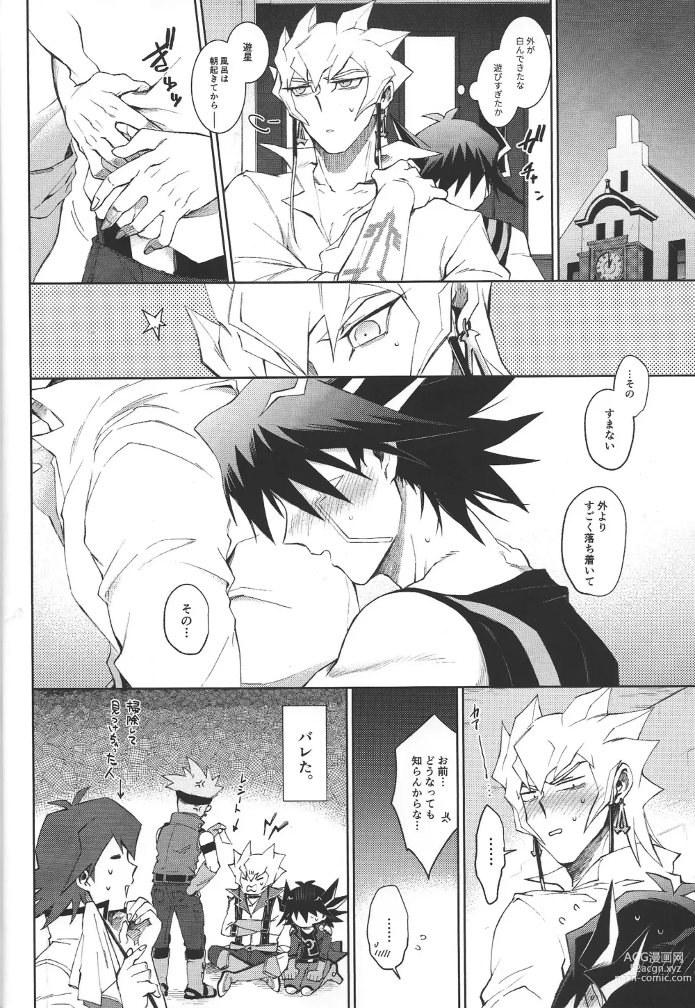 Page 23 of doujinshi night mischief