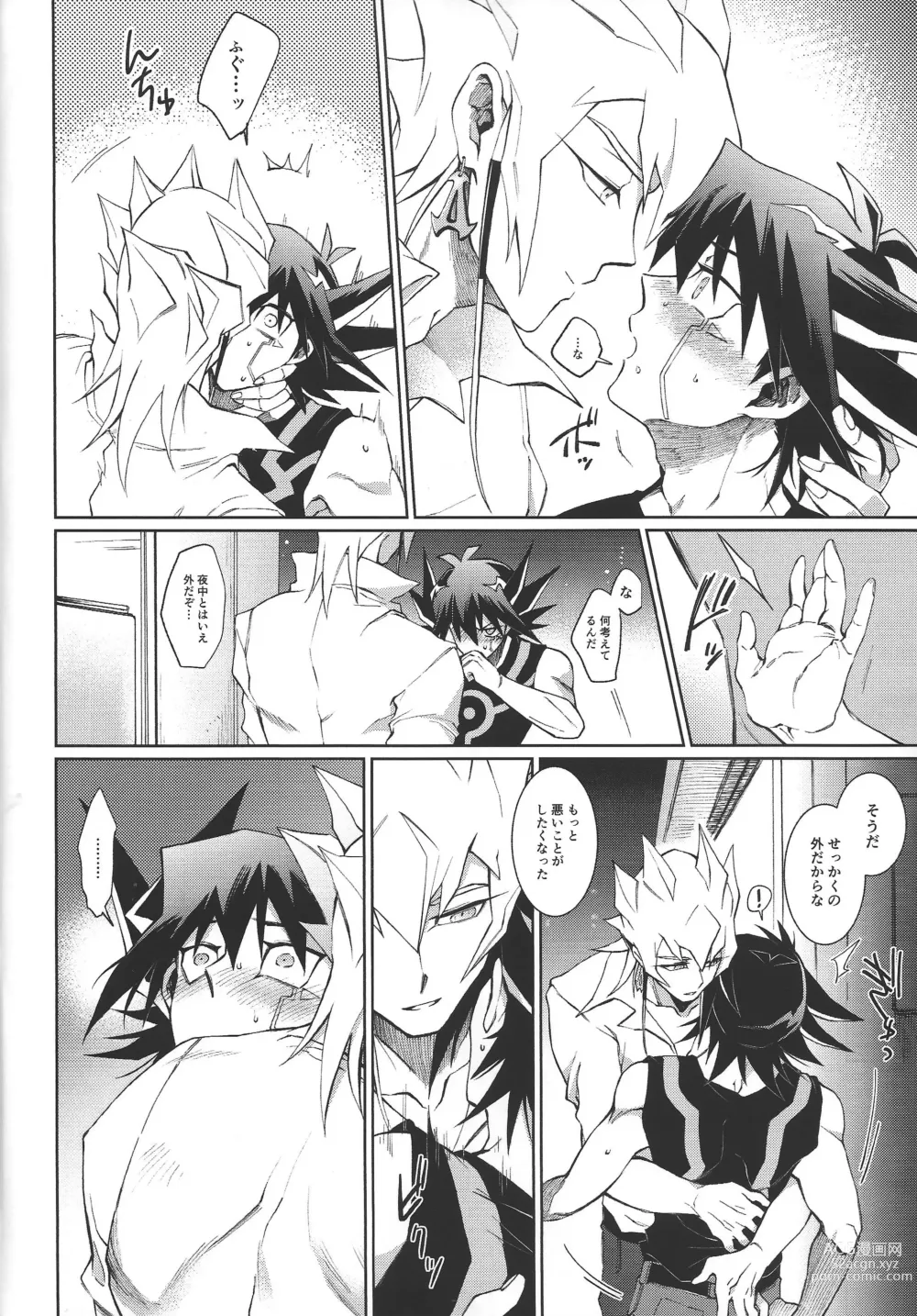 Page 9 of doujinshi night mischief