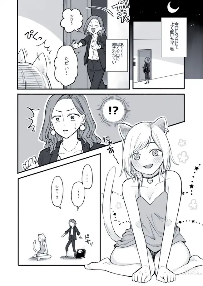 Page 2 of doujinshi OL no Onee-san to Neko no Hanashi