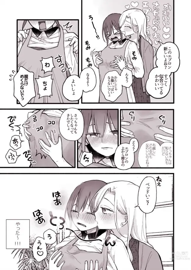 Page 2 of doujinshi Yuri Manga