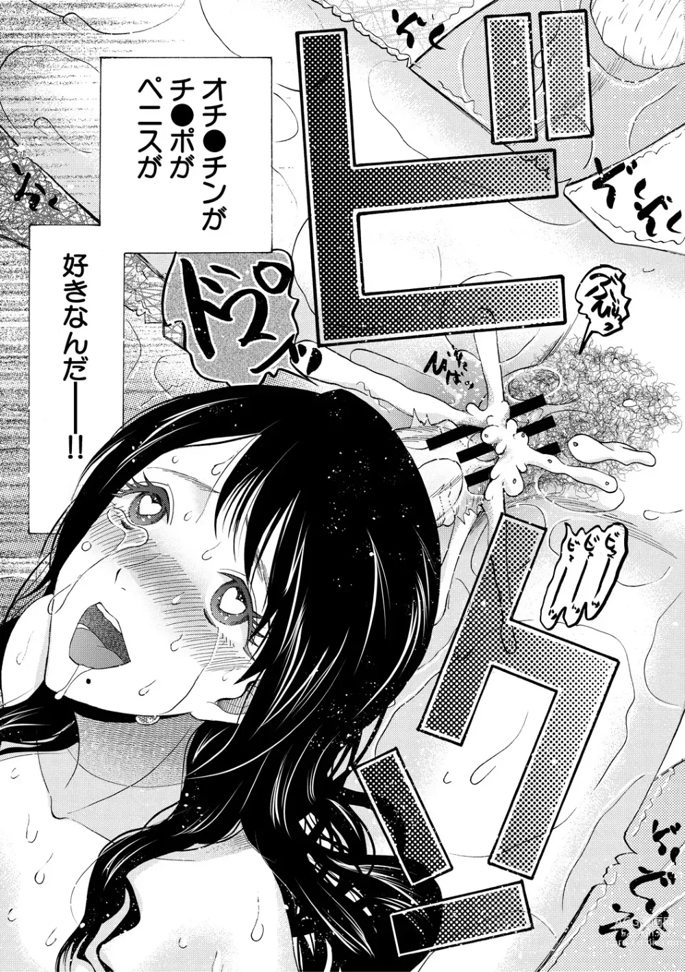 Page 103 of manga Soku Nuki Soku Hame Sakusei Gakuen