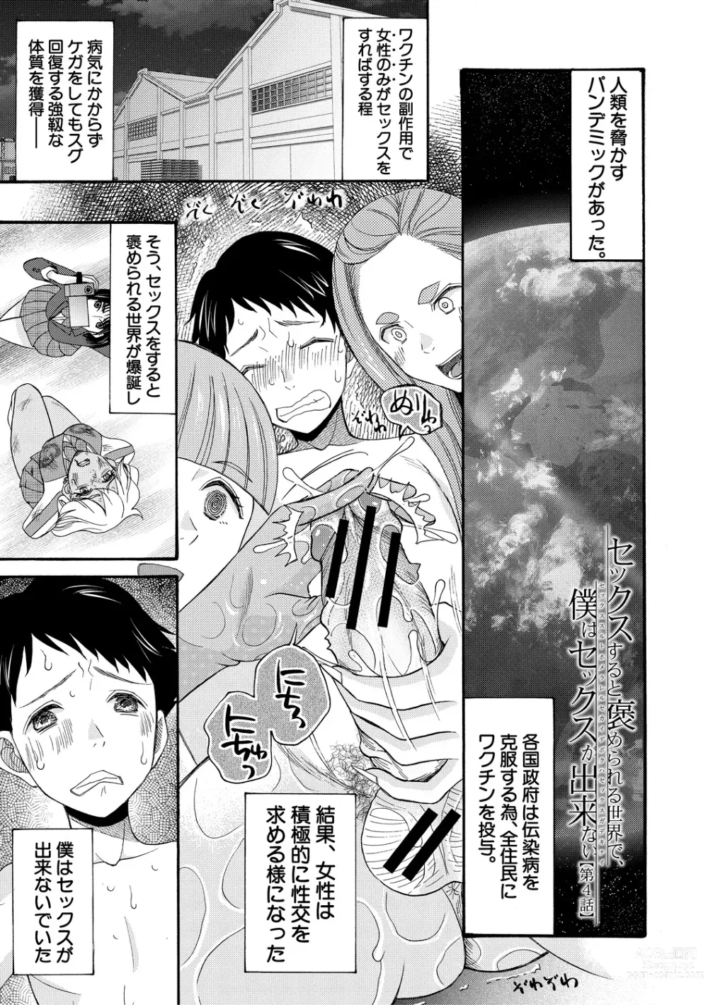 Page 107 of manga Soku Nuki Soku Hame Sakusei Gakuen