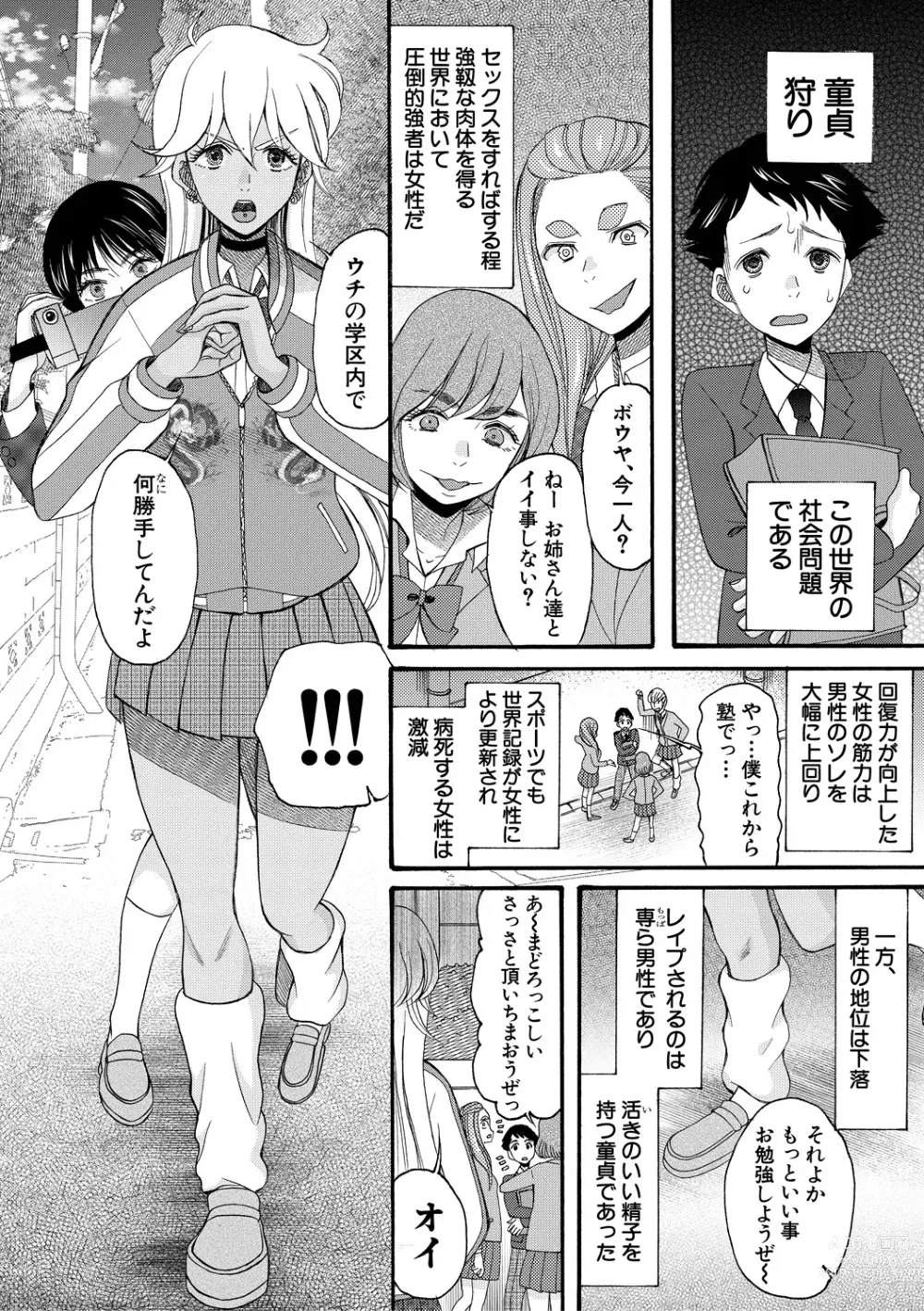 Page 108 of manga Soku Nuki Soku Hame Sakusei Gakuen