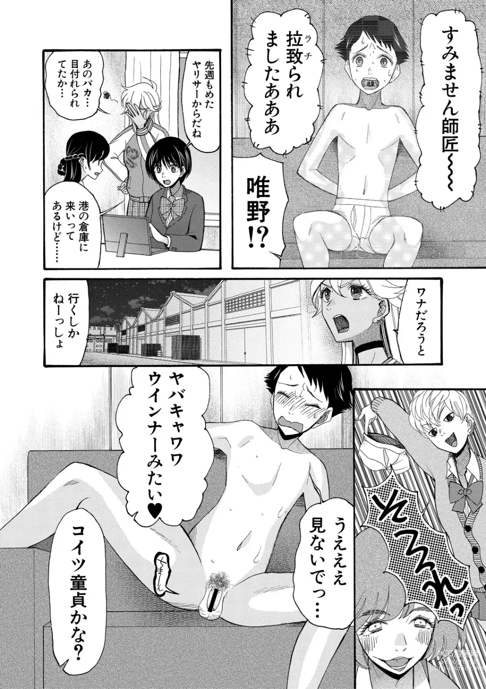 Page 112 of manga Soku Nuki Soku Hame Sakusei Gakuen