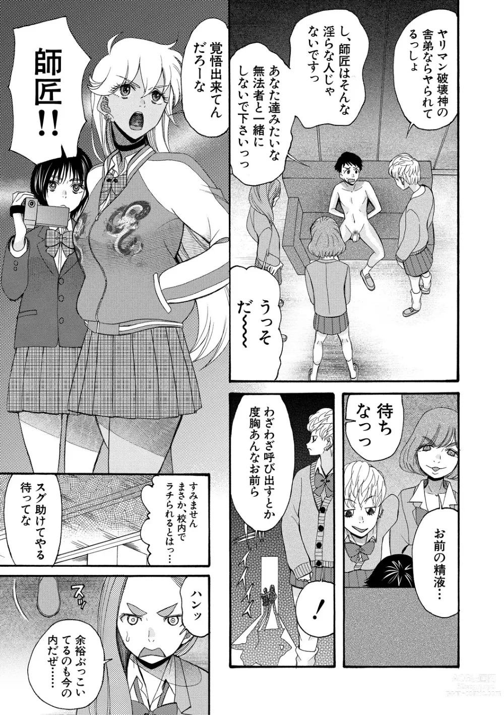 Page 113 of manga Soku Nuki Soku Hame Sakusei Gakuen