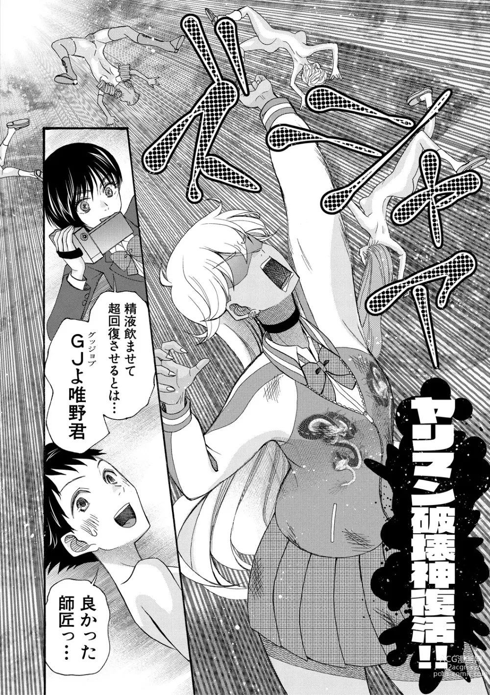 Page 122 of manga Soku Nuki Soku Hame Sakusei Gakuen