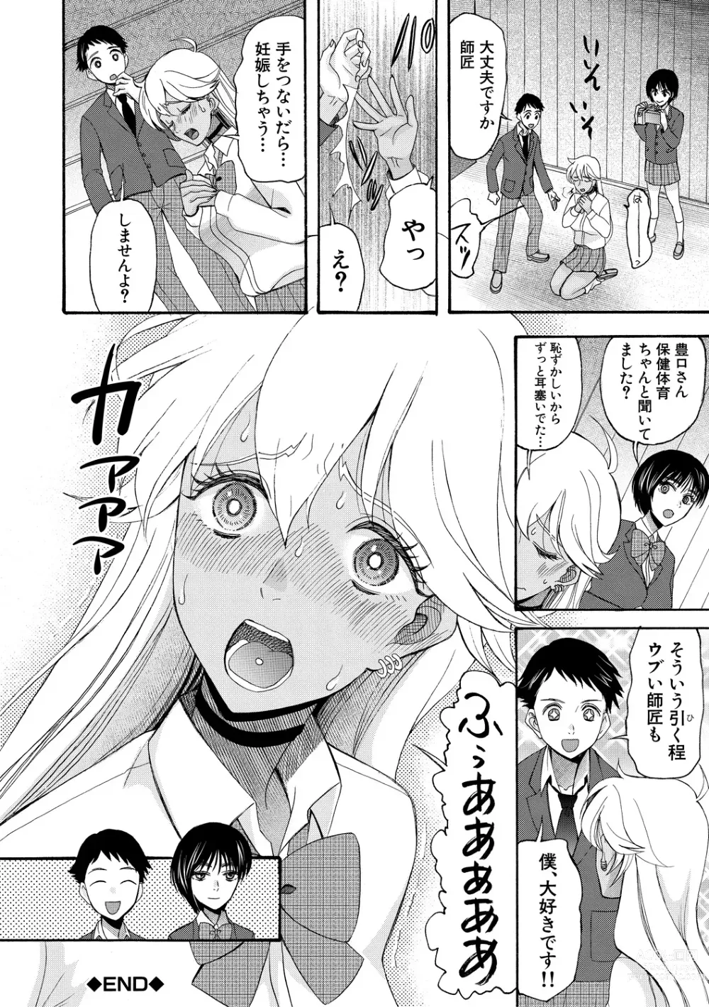 Page 142 of manga Soku Nuki Soku Hame Sakusei Gakuen