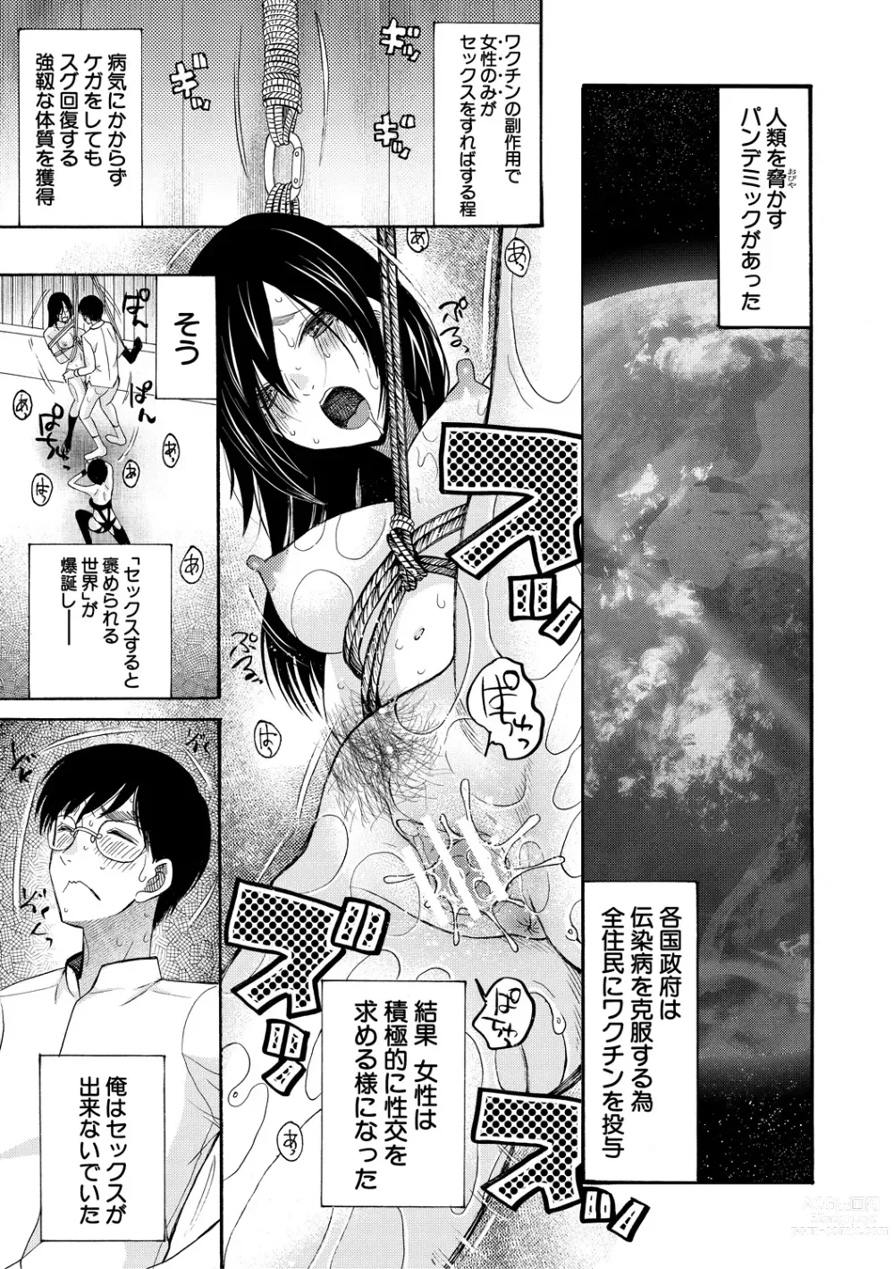 Page 143 of manga Soku Nuki Soku Hame Sakusei Gakuen