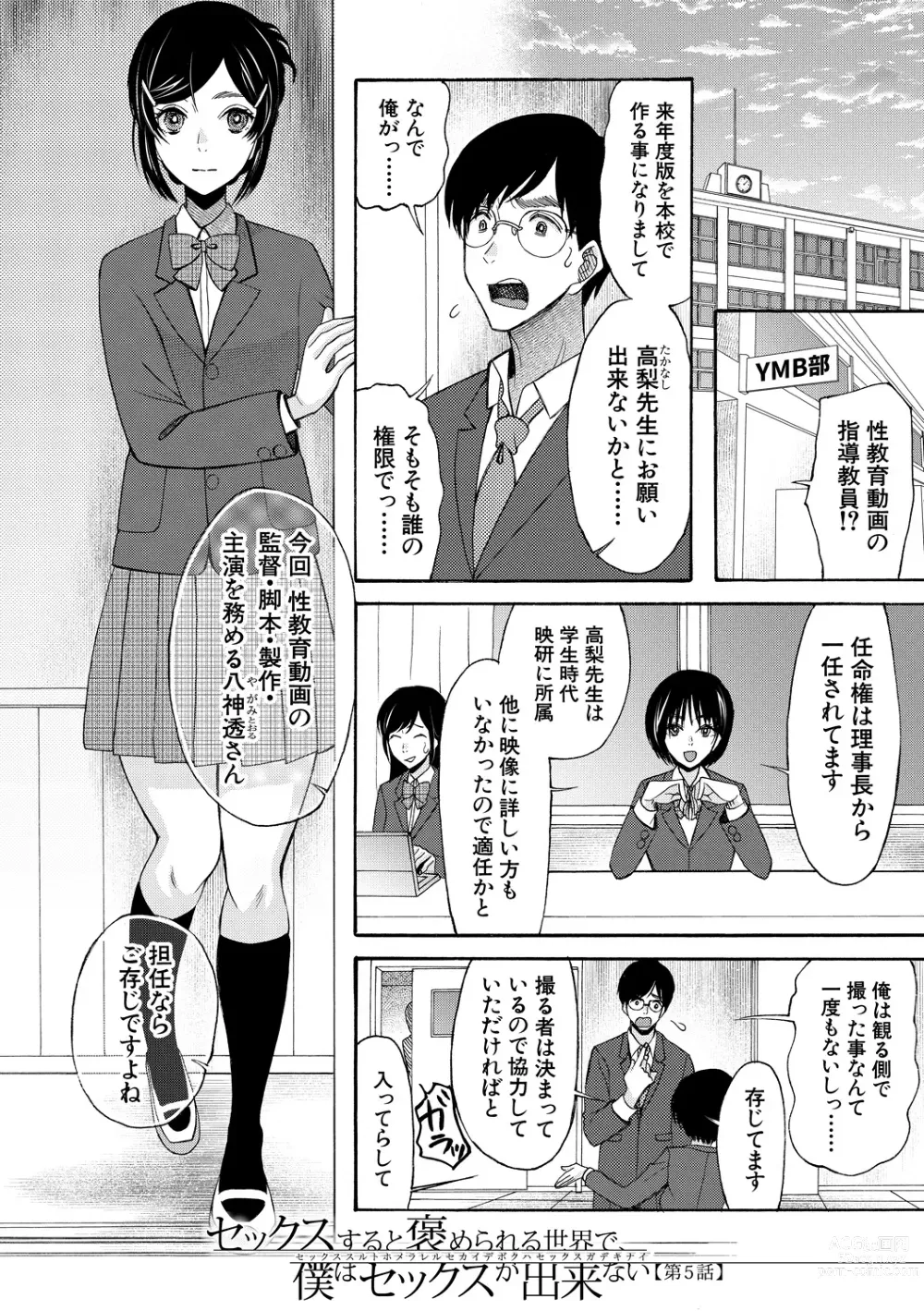 Page 144 of manga Soku Nuki Soku Hame Sakusei Gakuen