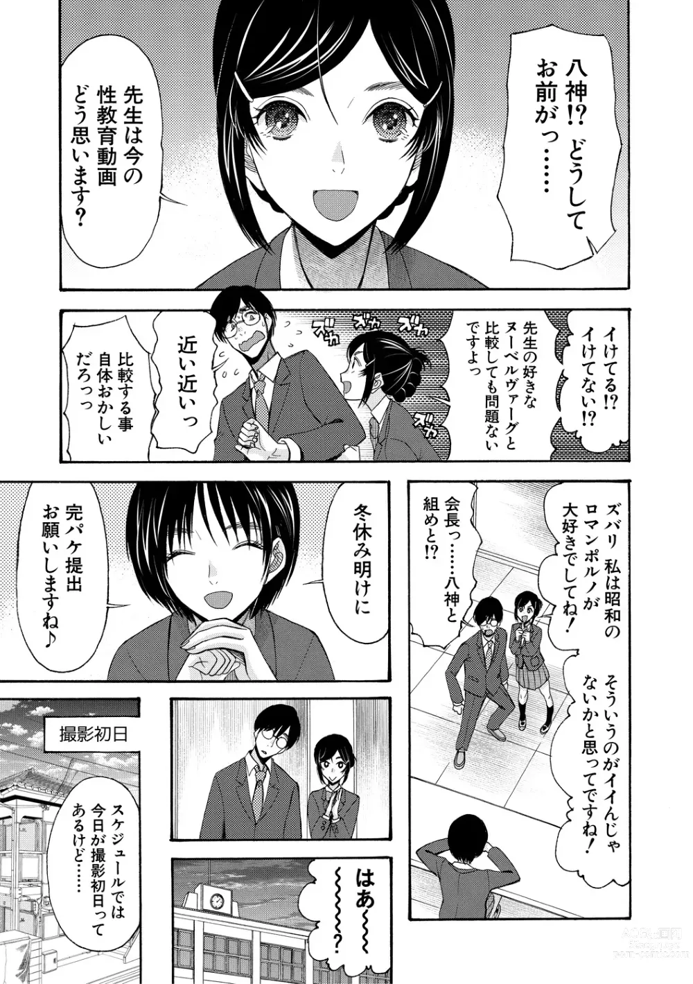 Page 145 of manga Soku Nuki Soku Hame Sakusei Gakuen