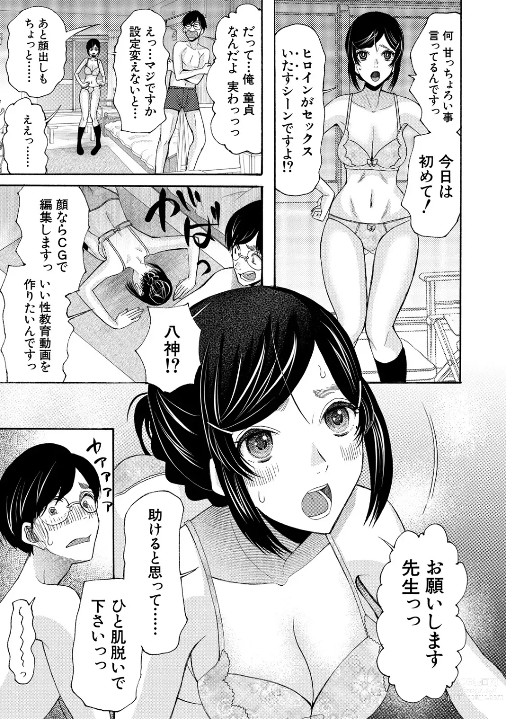 Page 151 of manga Soku Nuki Soku Hame Sakusei Gakuen