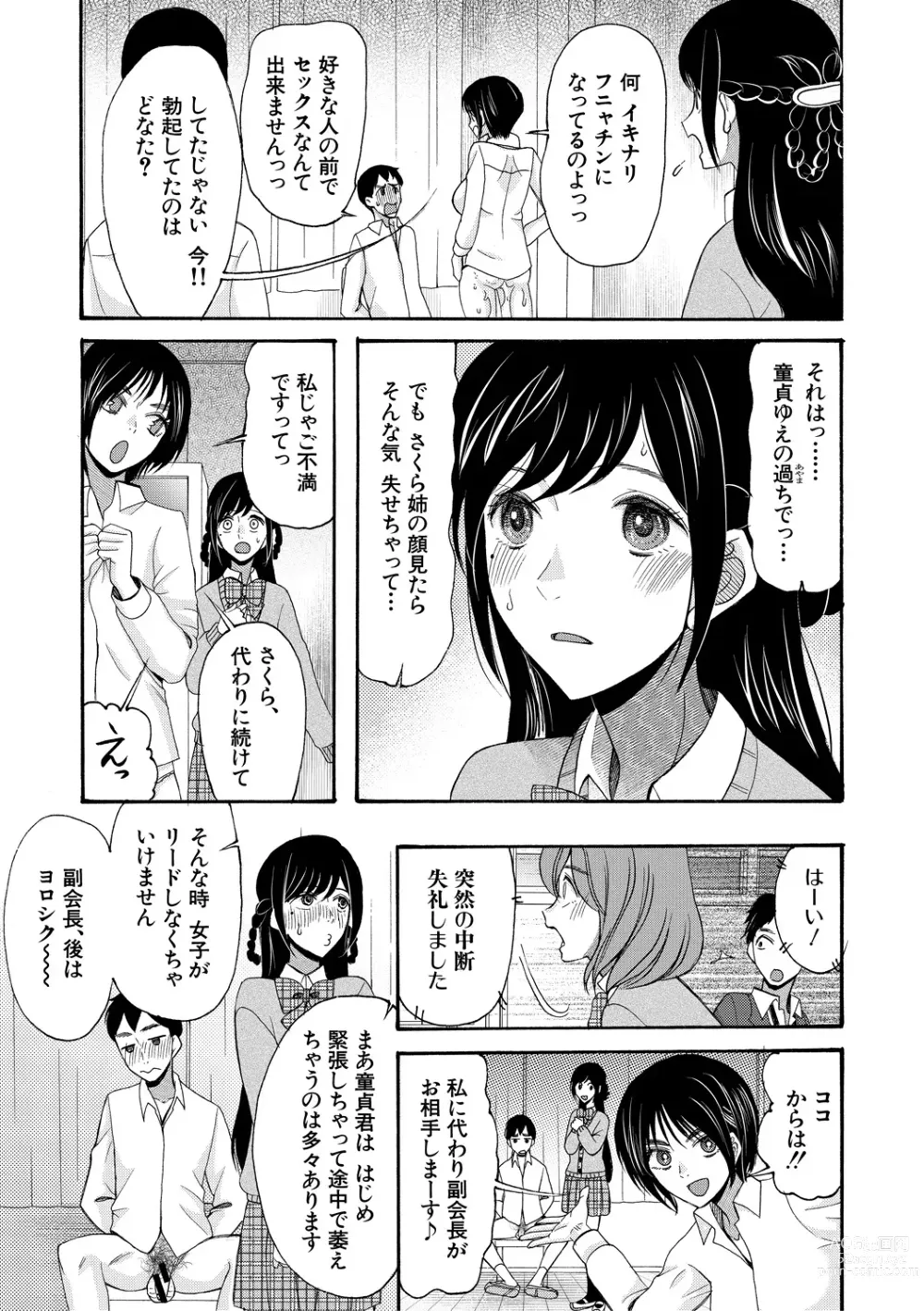 Page 17 of manga Soku Nuki Soku Hame Sakusei Gakuen