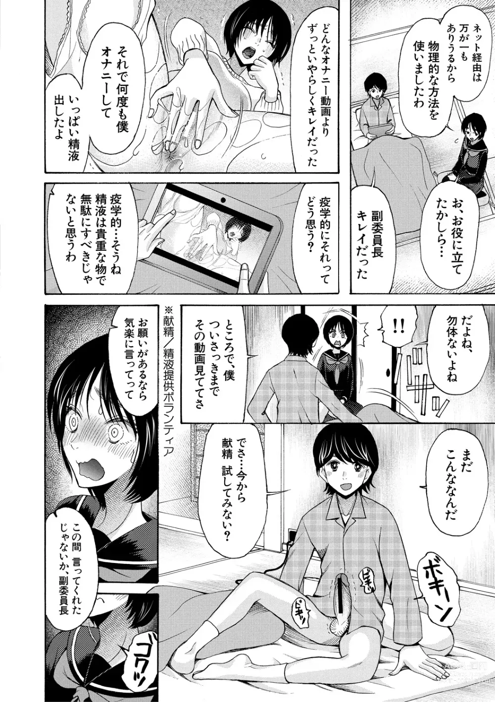 Page 182 of manga Soku Nuki Soku Hame Sakusei Gakuen